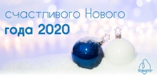 Tomatis Christmas 2020